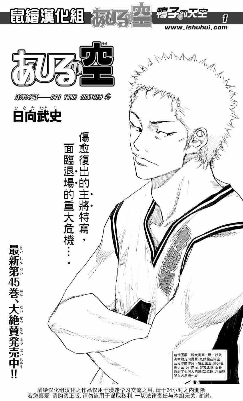 篮球少年王韩漫全集-第535话无删减无遮挡章节图片 