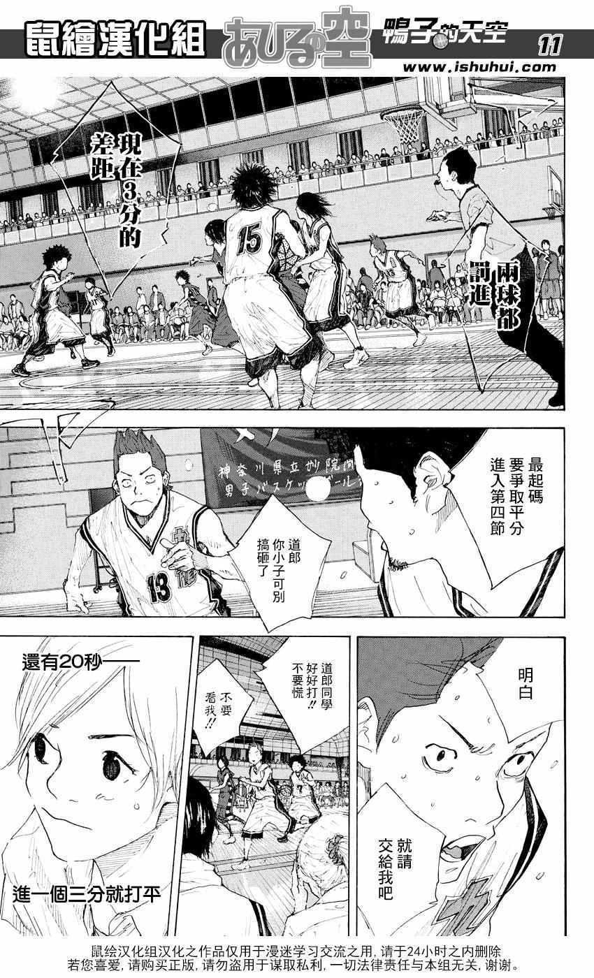 篮球少年王韩漫全集-第535话无删减无遮挡章节图片 