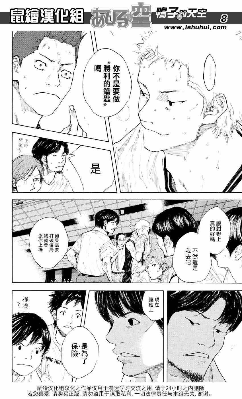 篮球少年王韩漫全集-第535话无删减无遮挡章节图片 