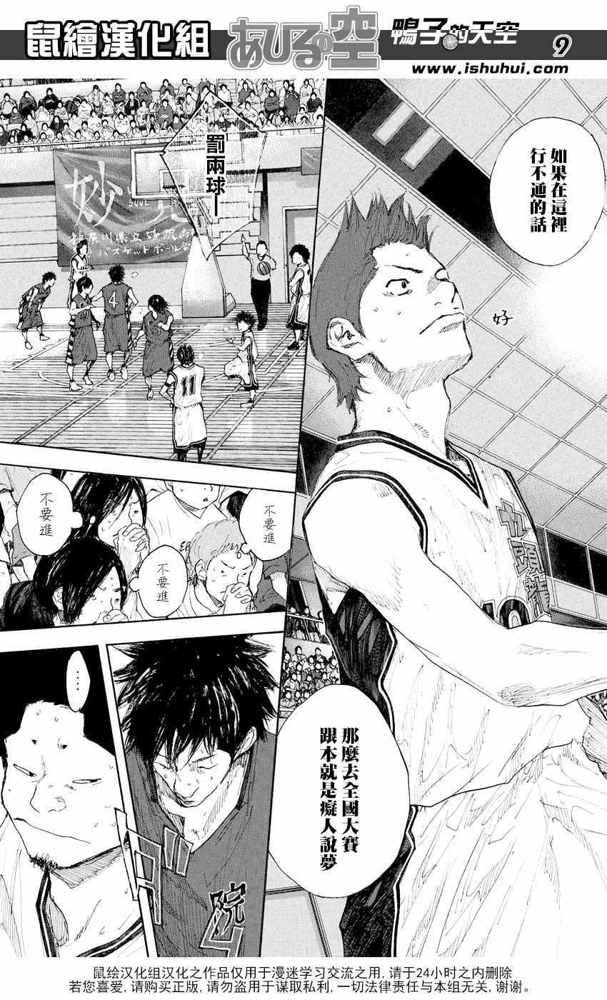 篮球少年王韩漫全集-第535话无删减无遮挡章节图片 