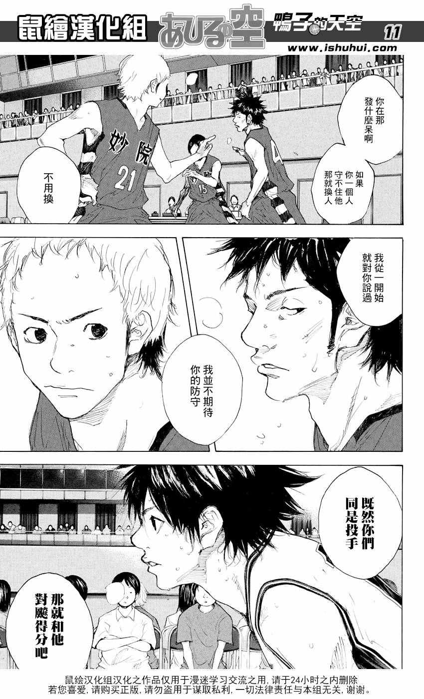 篮球少年王韩漫全集-第537话无删减无遮挡章节图片 
