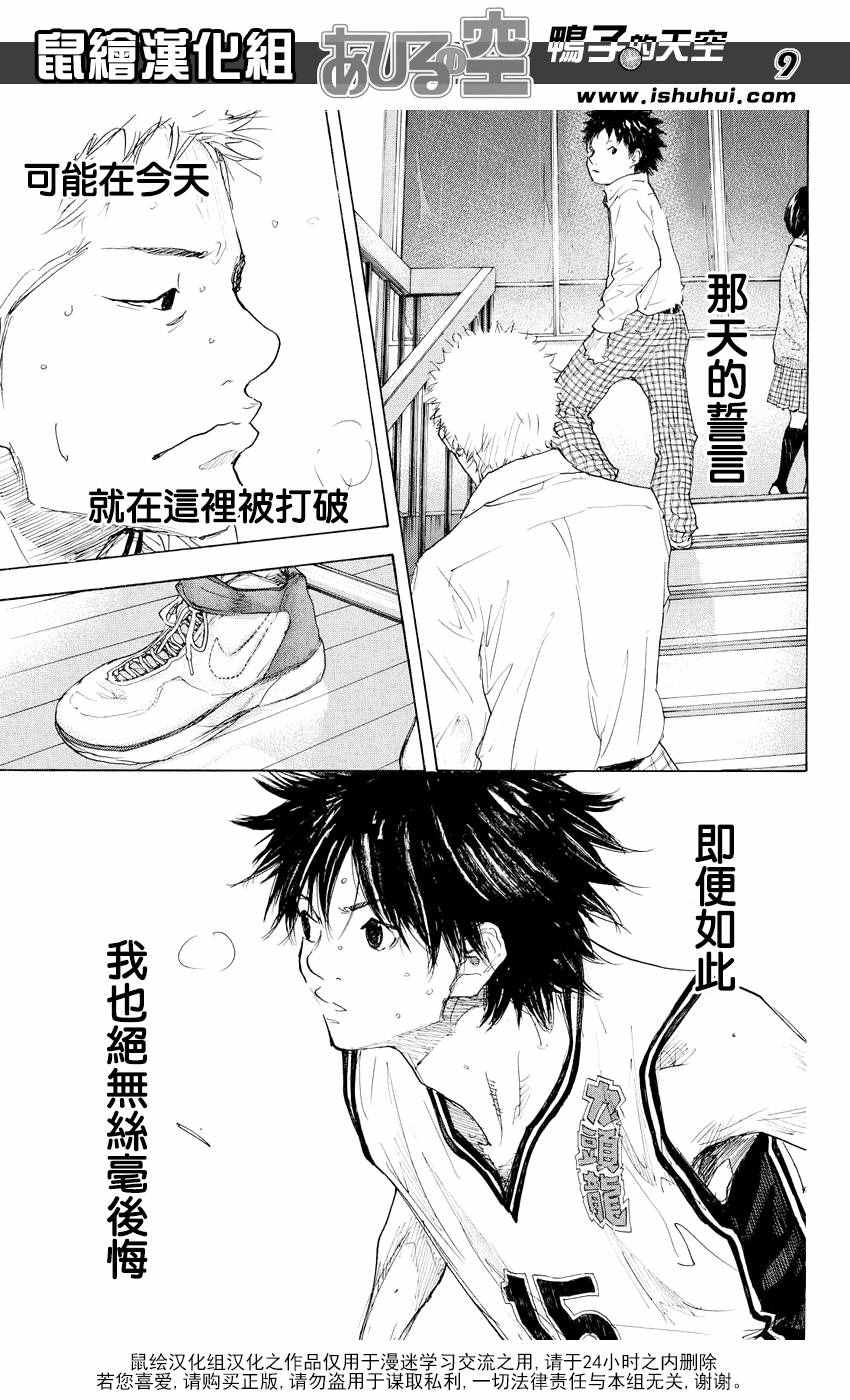 篮球少年王韩漫全集-第537话无删减无遮挡章节图片 