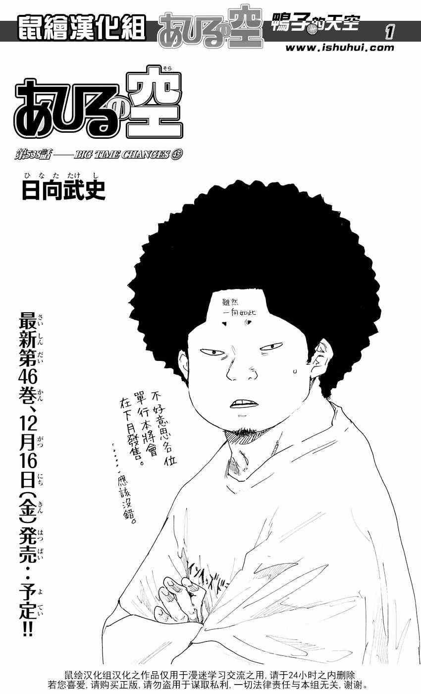 篮球少年王韩漫全集-第538话无删减无遮挡章节图片 