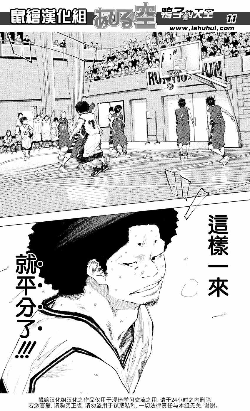 篮球少年王韩漫全集-第538话无删减无遮挡章节图片 