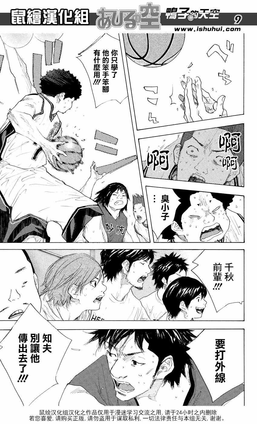 篮球少年王韩漫全集-第538话无删减无遮挡章节图片 