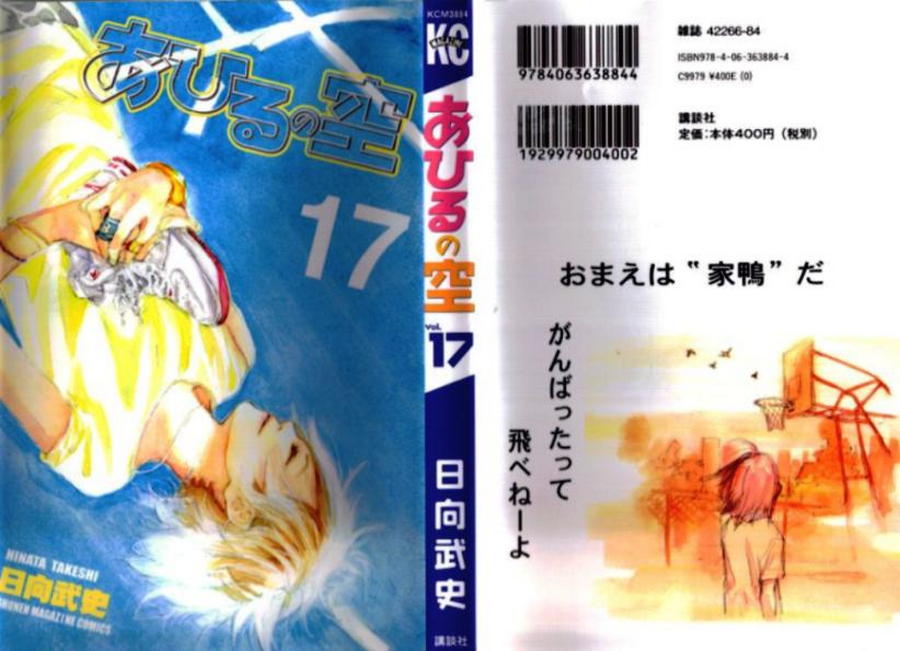 篮球少年王韩漫全集-第17卷无删减无遮挡章节图片 