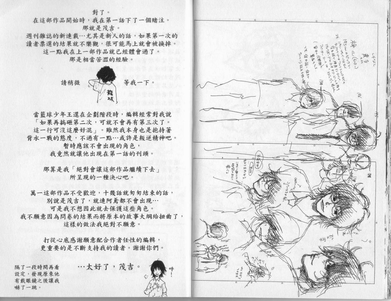 篮球少年王韩漫全集-第17卷无删减无遮挡章节图片 