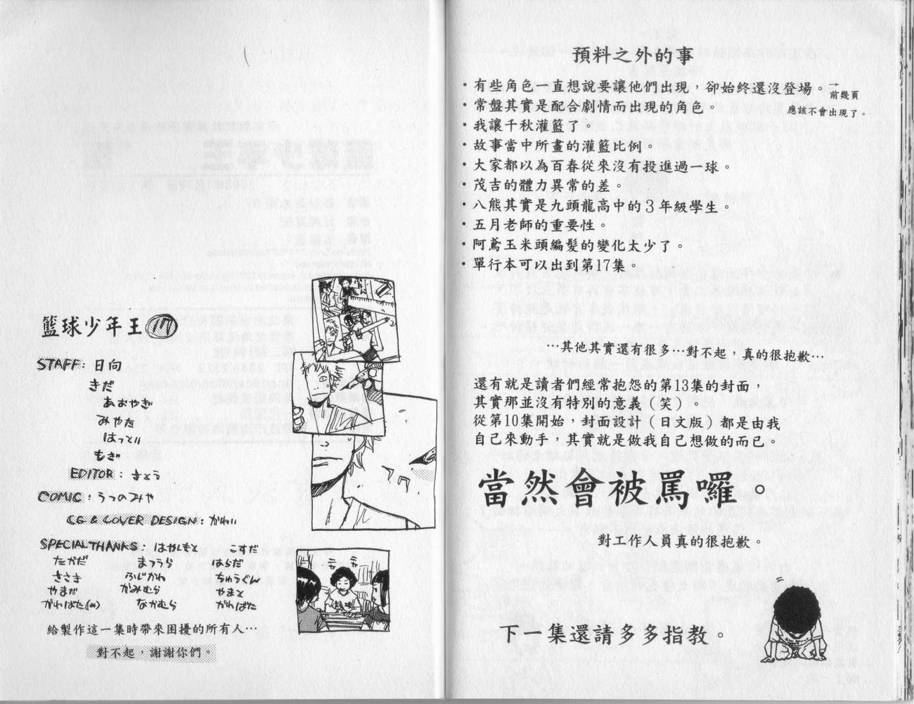 篮球少年王韩漫全集-第17卷无删减无遮挡章节图片 