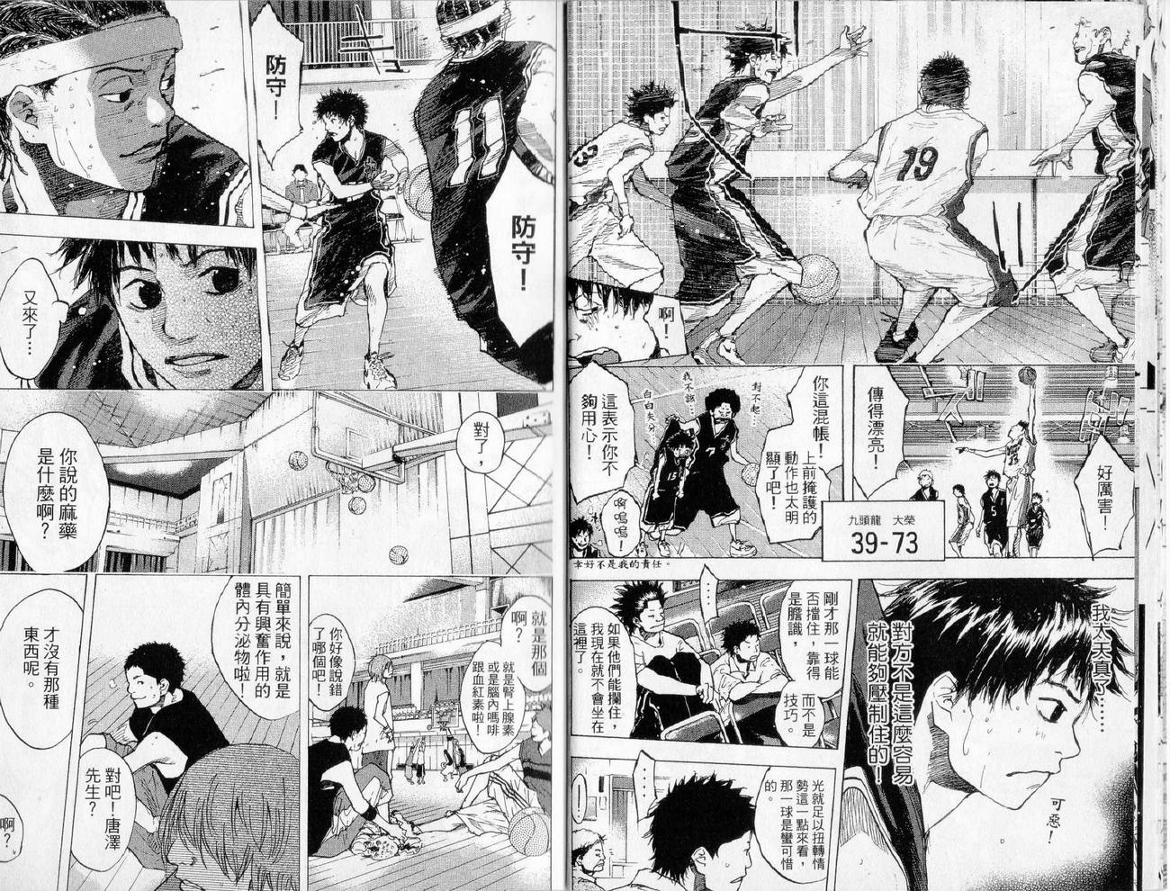 篮球少年王韩漫全集-第17卷无删减无遮挡章节图片 