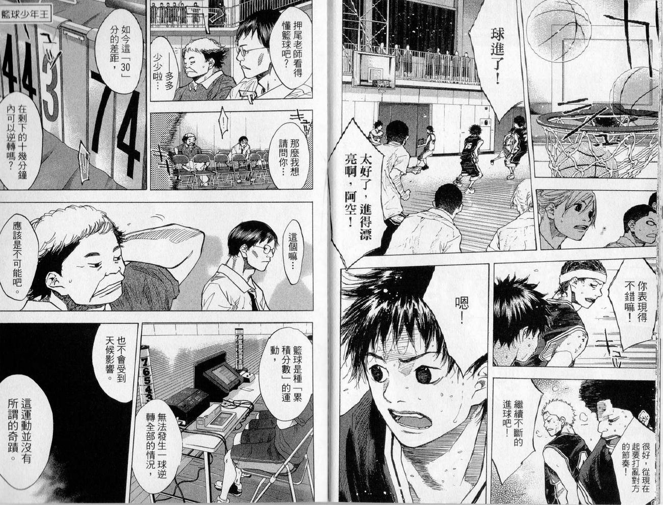 篮球少年王韩漫全集-第17卷无删减无遮挡章节图片 
