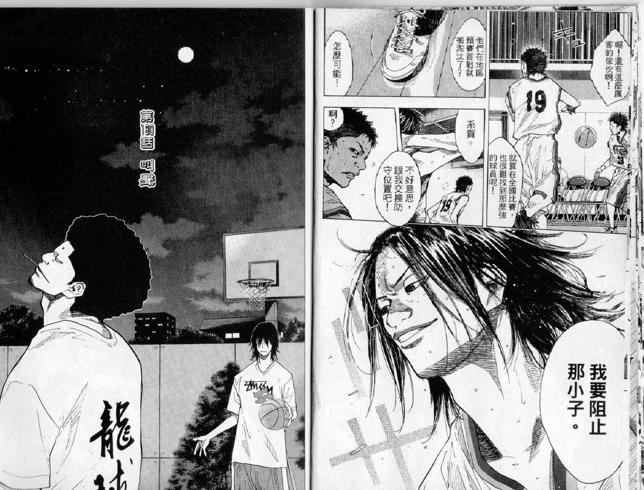 篮球少年王韩漫全集-第17卷无删减无遮挡章节图片 
