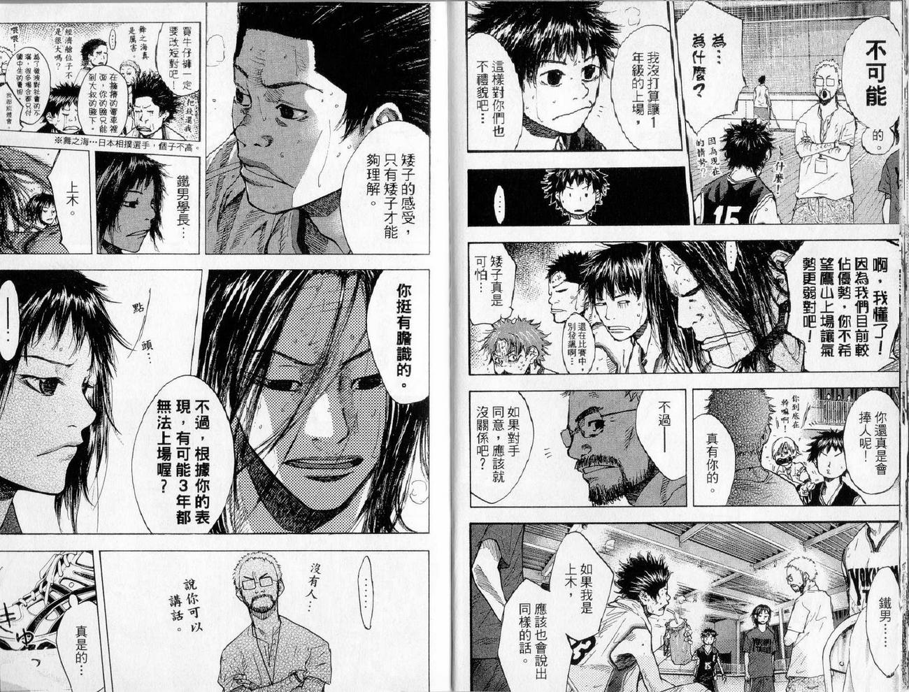 篮球少年王韩漫全集-第17卷无删减无遮挡章节图片 