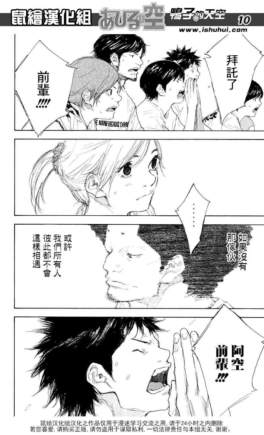 篮球少年王韩漫全集-第539话无删减无遮挡章节图片 