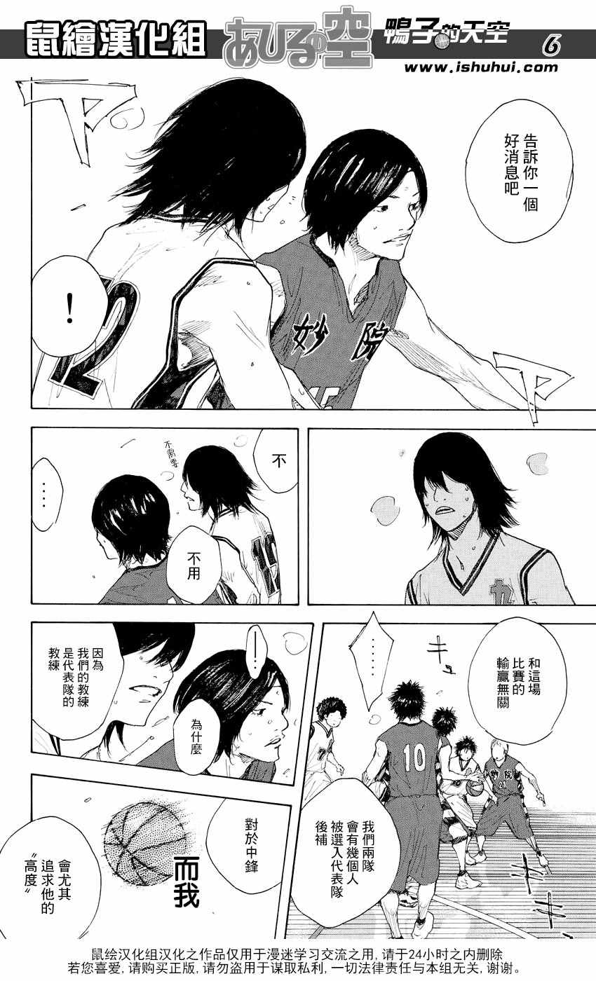 篮球少年王韩漫全集-第539话无删减无遮挡章节图片 