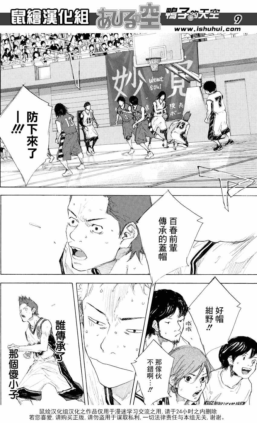 篮球少年王韩漫全集-第539话无删减无遮挡章节图片 