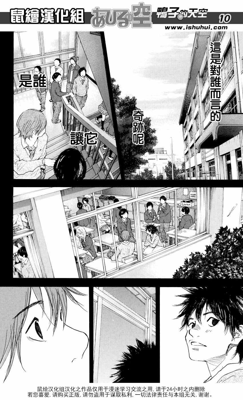 篮球少年王韩漫全集-第540话无删减无遮挡章节图片 