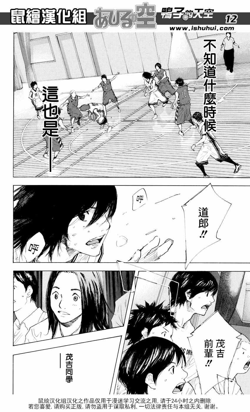 篮球少年王韩漫全集-第542话无删减无遮挡章节图片 