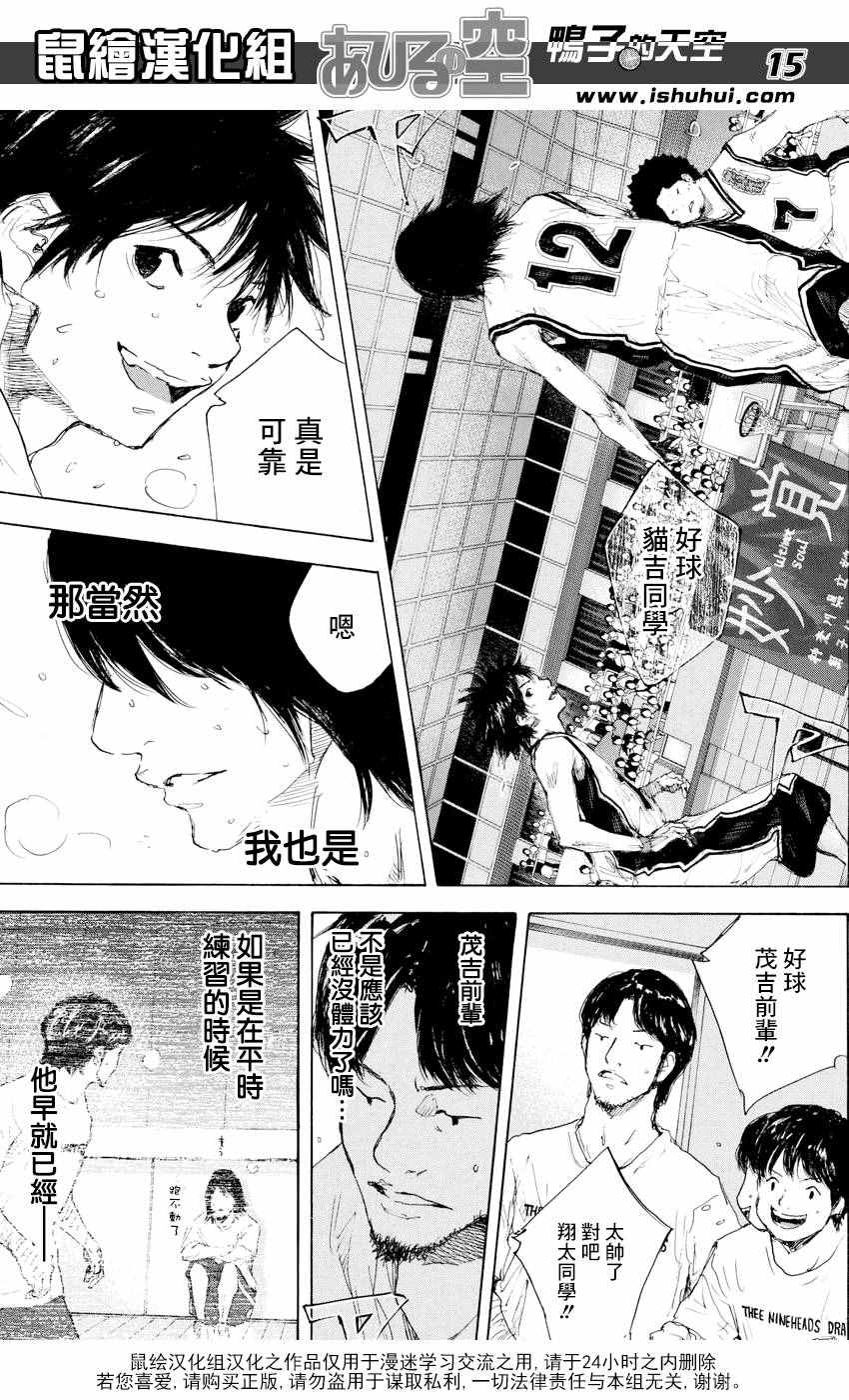 篮球少年王韩漫全集-第542话无删减无遮挡章节图片 