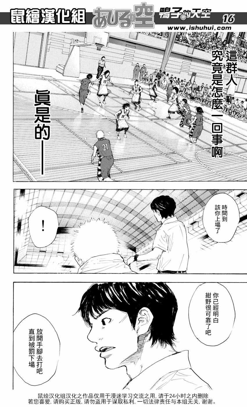 篮球少年王韩漫全集-第542话无删减无遮挡章节图片 
