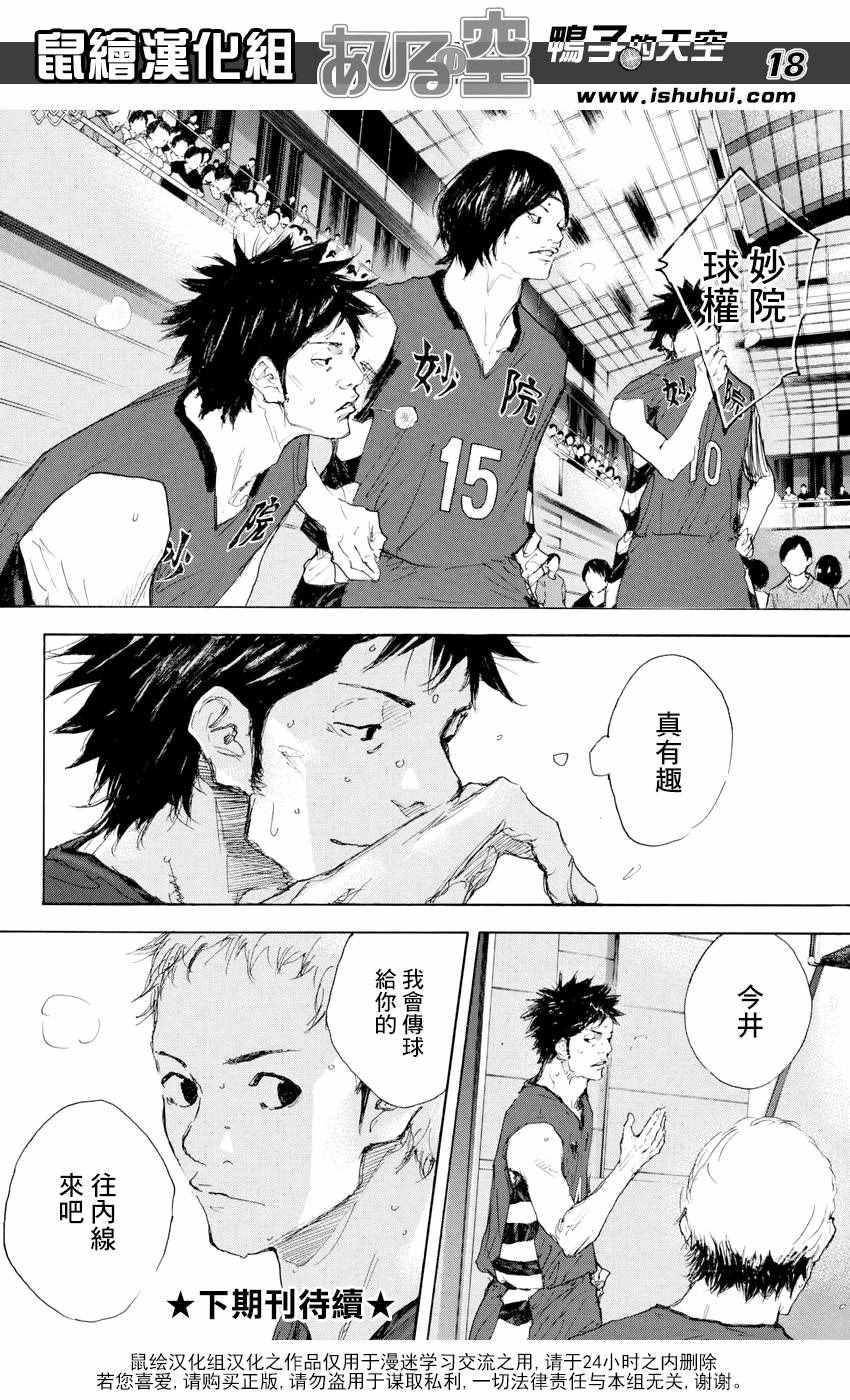 篮球少年王韩漫全集-第542话无删减无遮挡章节图片 