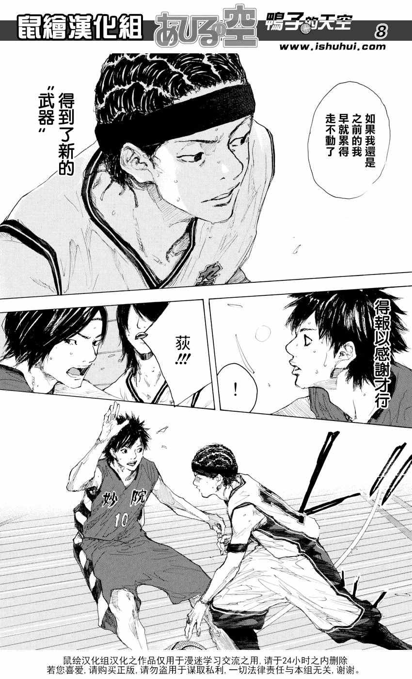 篮球少年王韩漫全集-第542话无删减无遮挡章节图片 