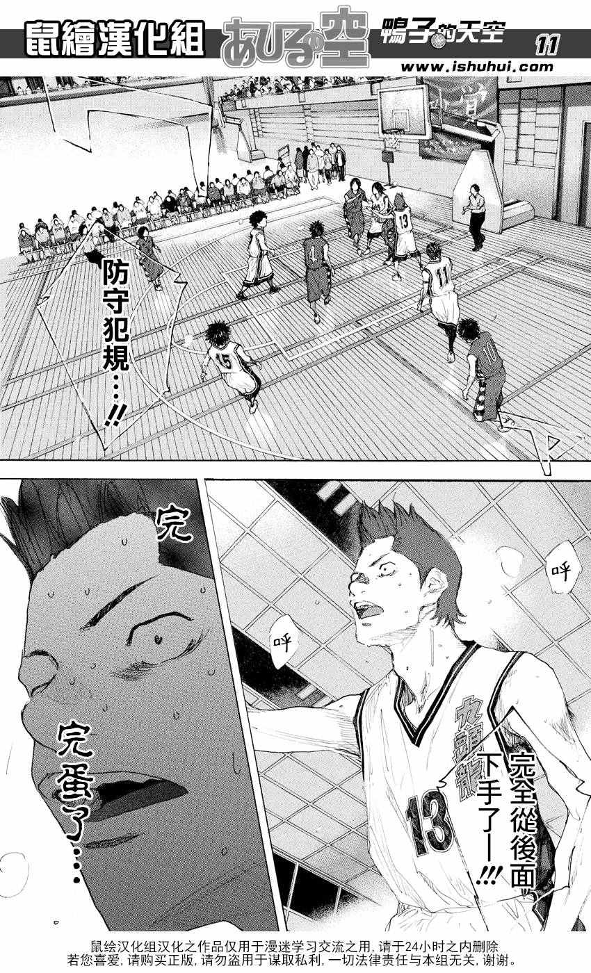 篮球少年王韩漫全集-第543话无删减无遮挡章节图片 
