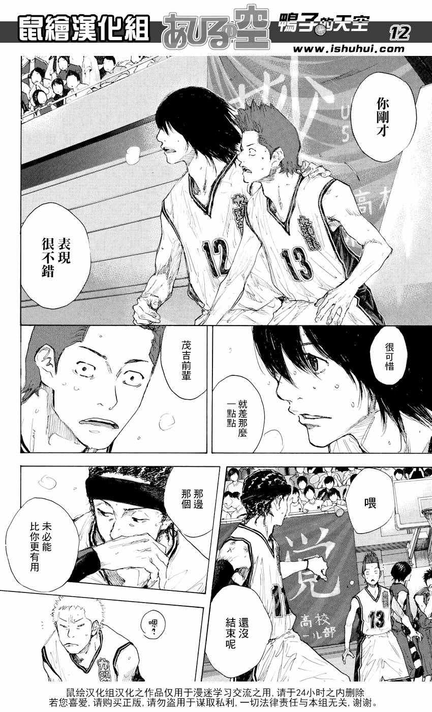 篮球少年王韩漫全集-第543话无删减无遮挡章节图片 