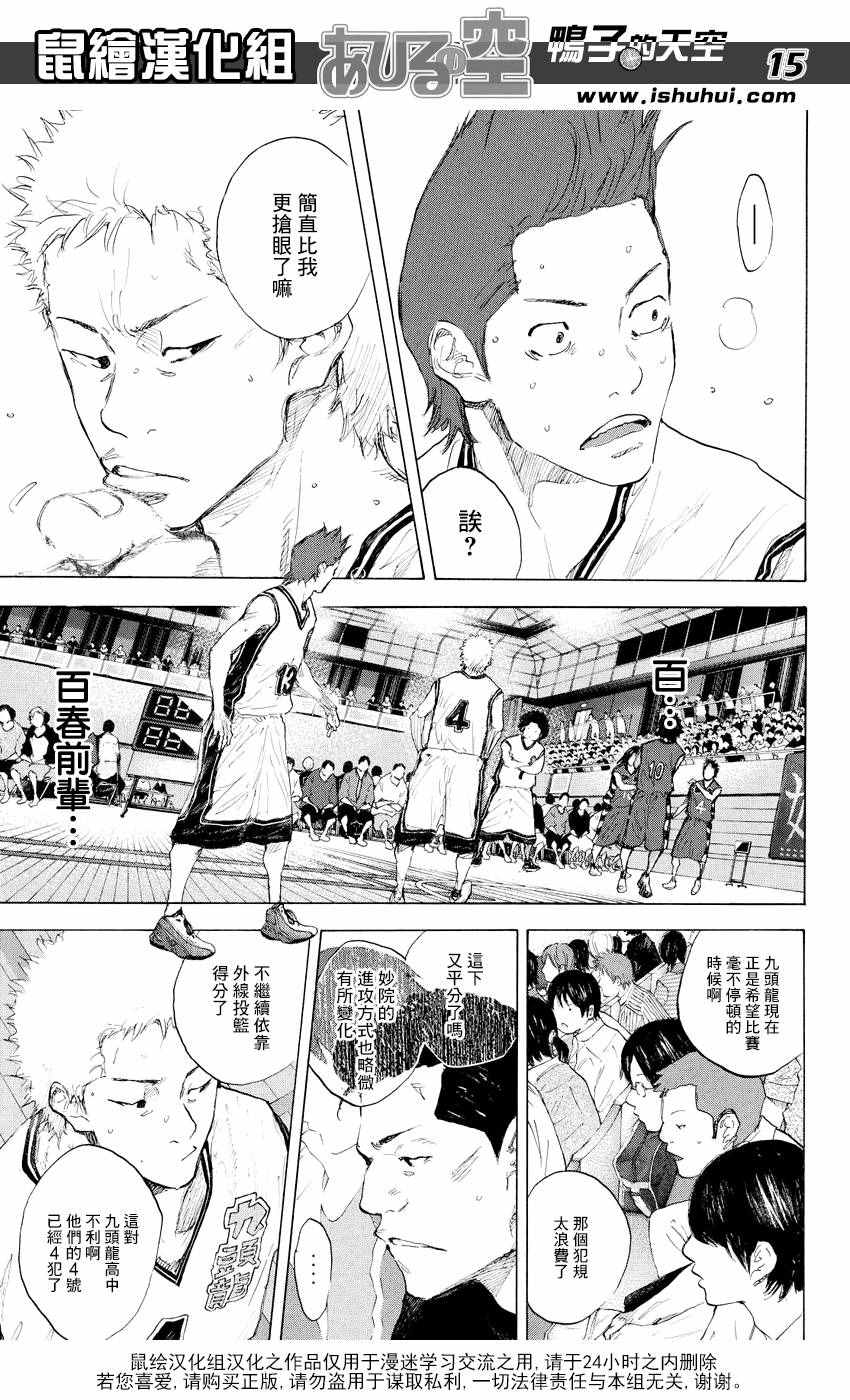 篮球少年王韩漫全集-第543话无删减无遮挡章节图片 