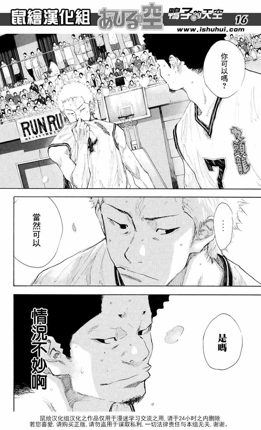 篮球少年王韩漫全集-第543话无删减无遮挡章节图片 