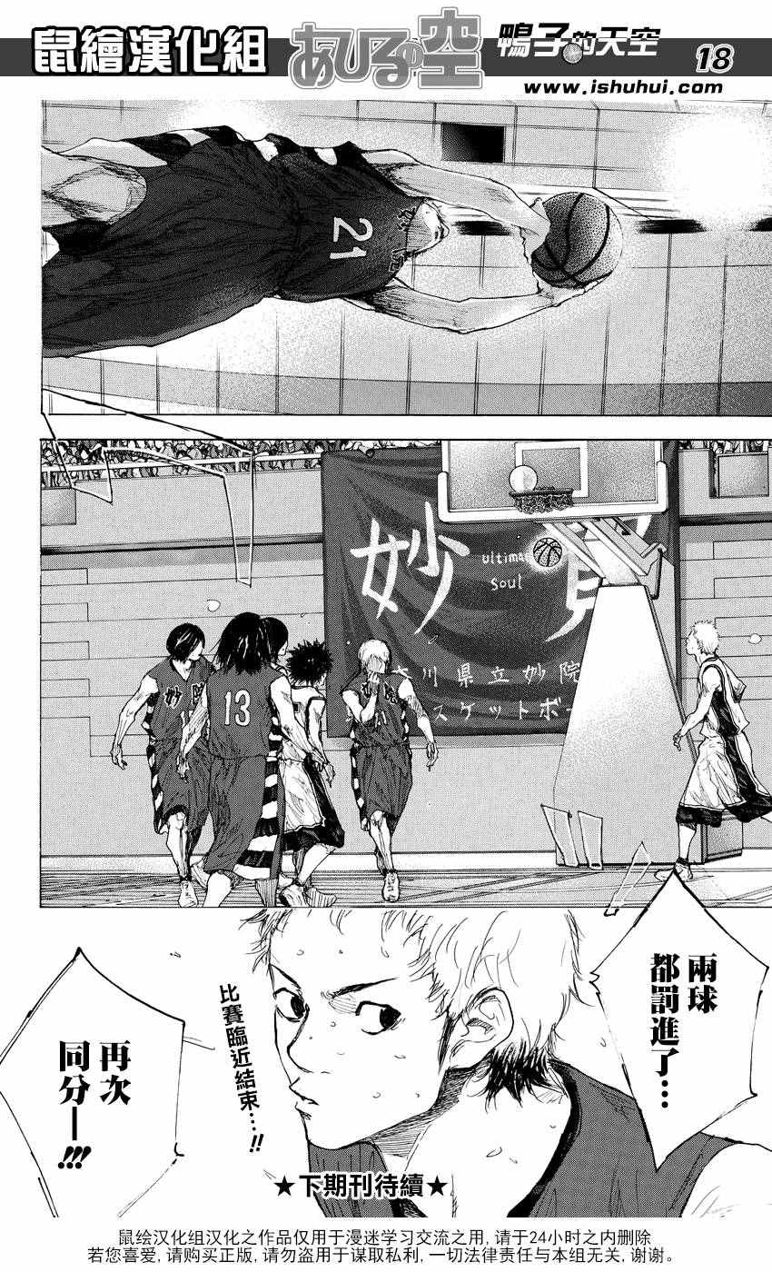 篮球少年王韩漫全集-第543话无删减无遮挡章节图片 