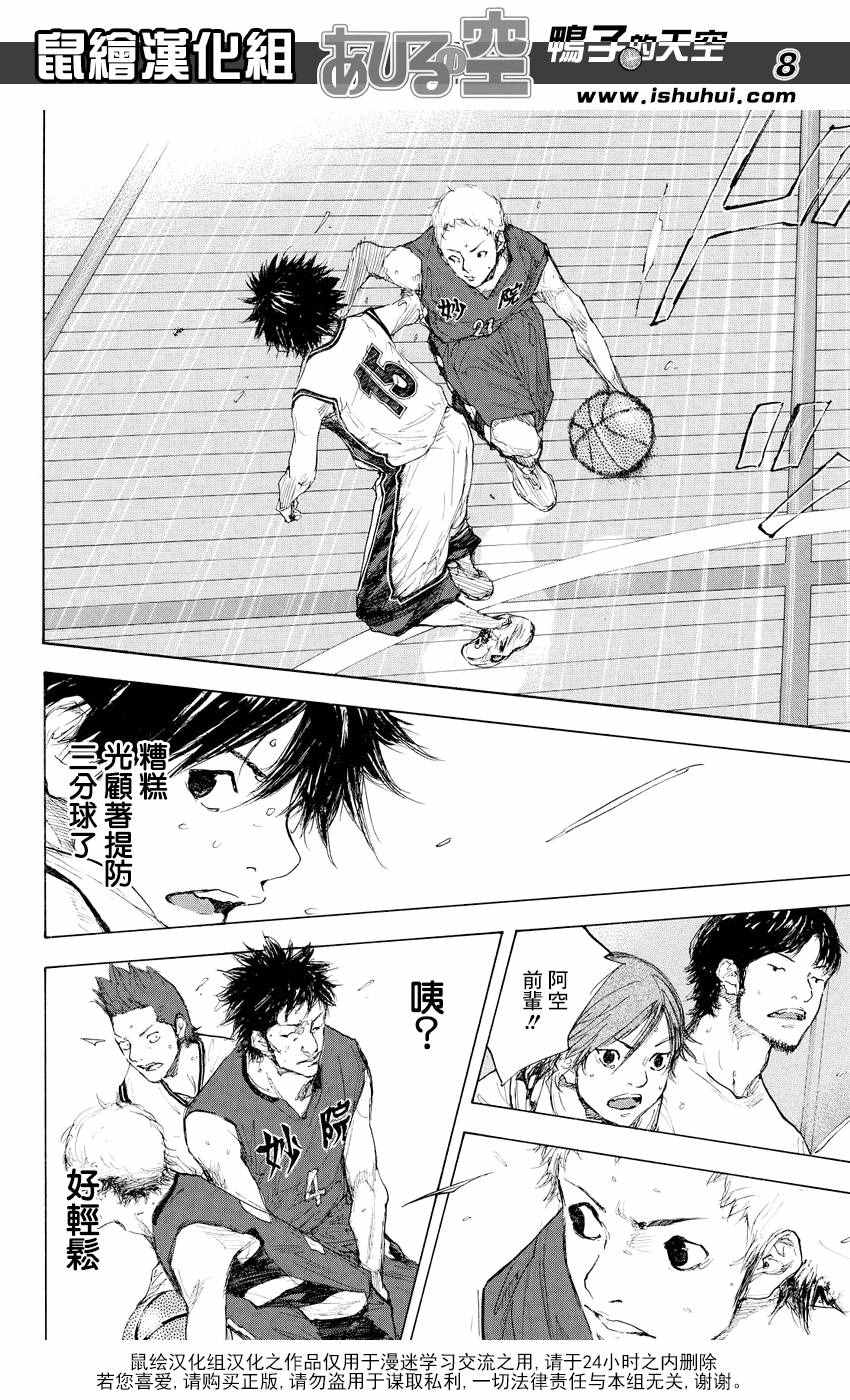 篮球少年王韩漫全集-第543话无删减无遮挡章节图片 