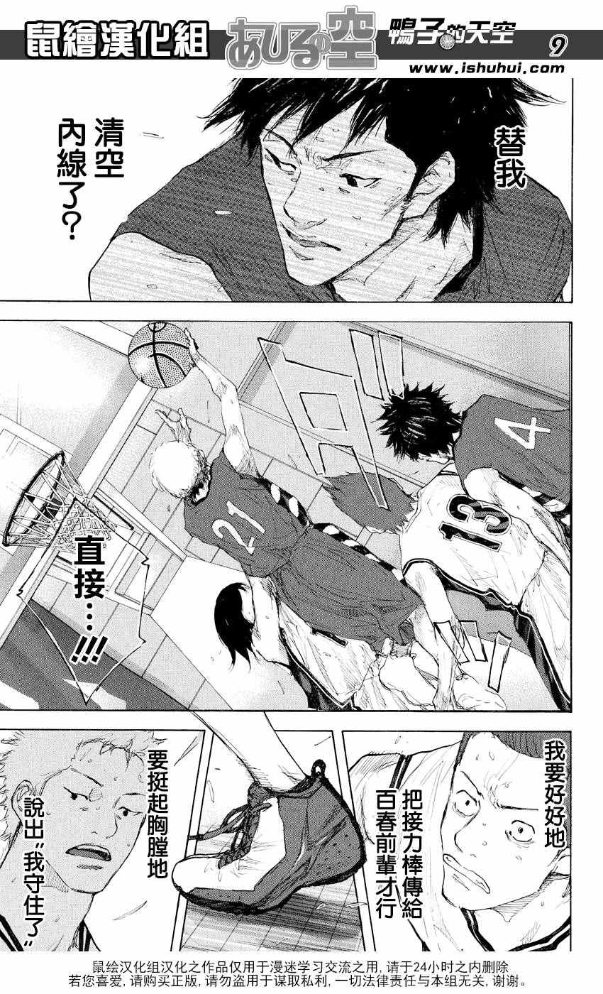 篮球少年王韩漫全集-第543话无删减无遮挡章节图片 