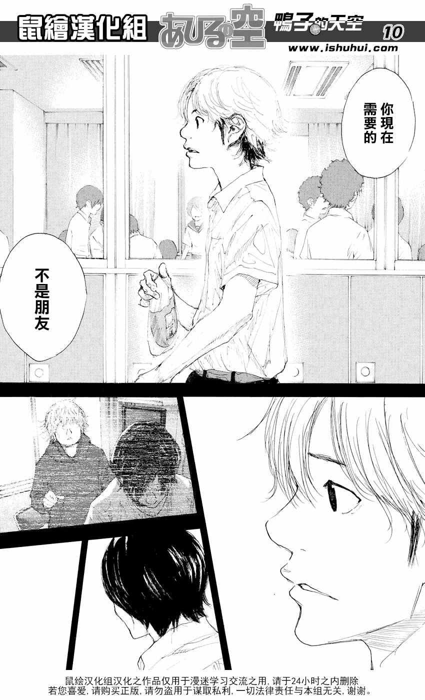 篮球少年王韩漫全集-第544话无删减无遮挡章节图片 