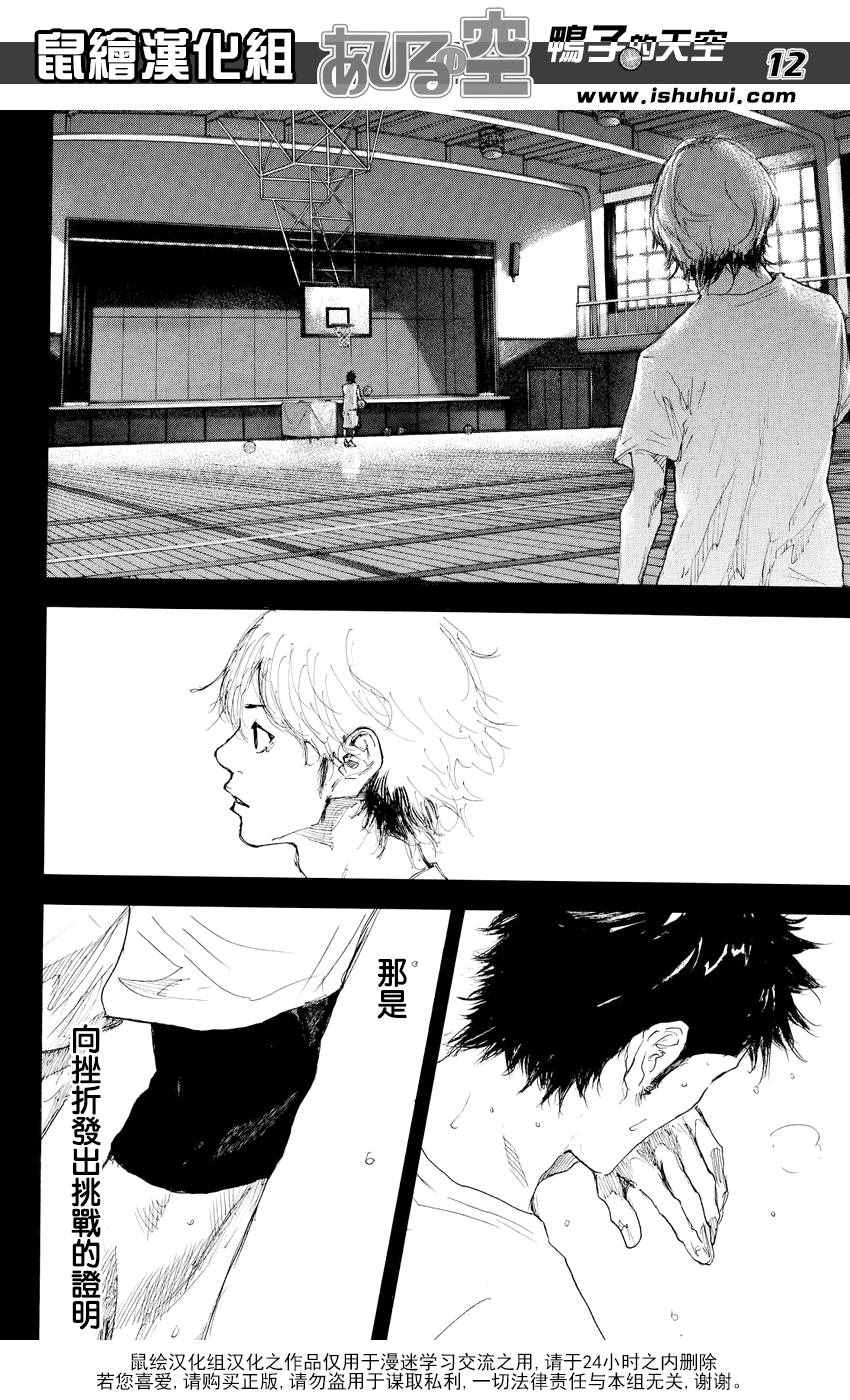 篮球少年王韩漫全集-第544话无删减无遮挡章节图片 