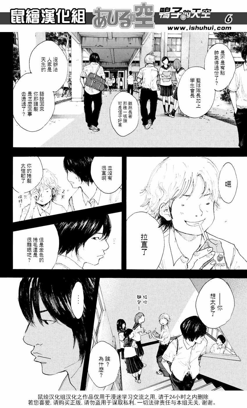 篮球少年王韩漫全集-第544话无删减无遮挡章节图片 