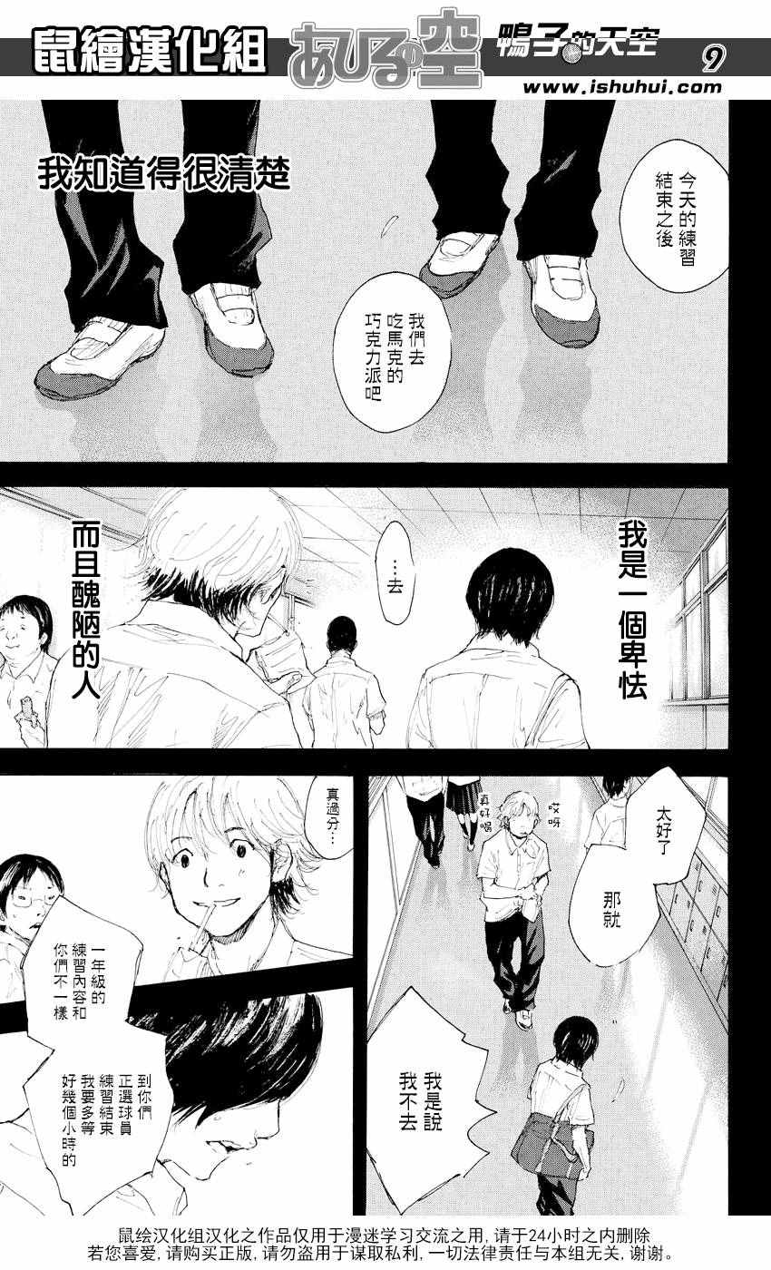 篮球少年王韩漫全集-第544话无删减无遮挡章节图片 