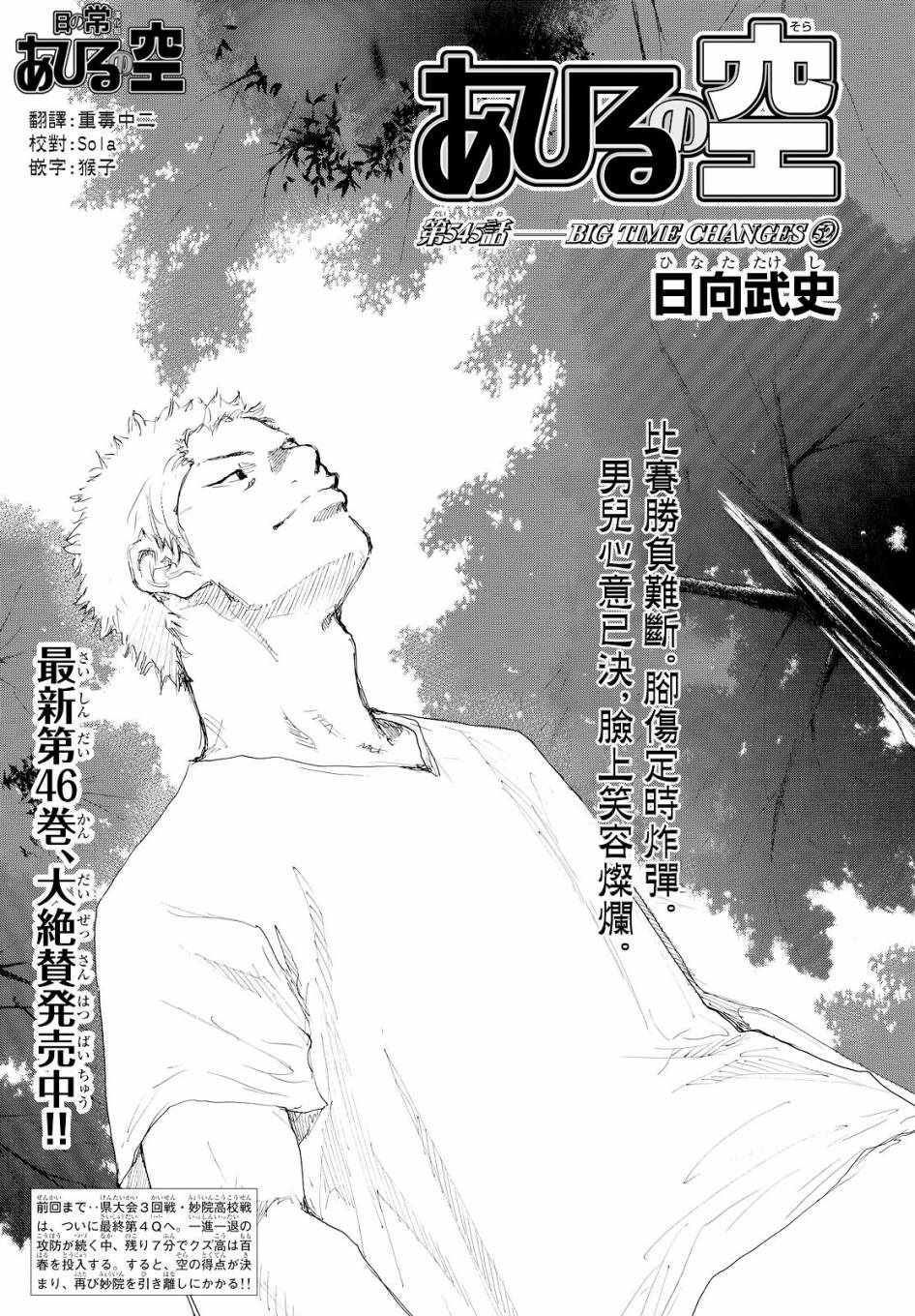 篮球少年王韩漫全集-第545话无删减无遮挡章节图片 