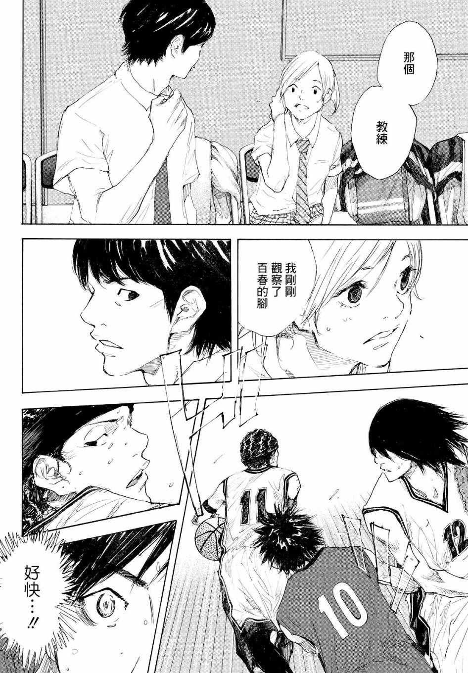 篮球少年王韩漫全集-第545话无删减无遮挡章节图片 