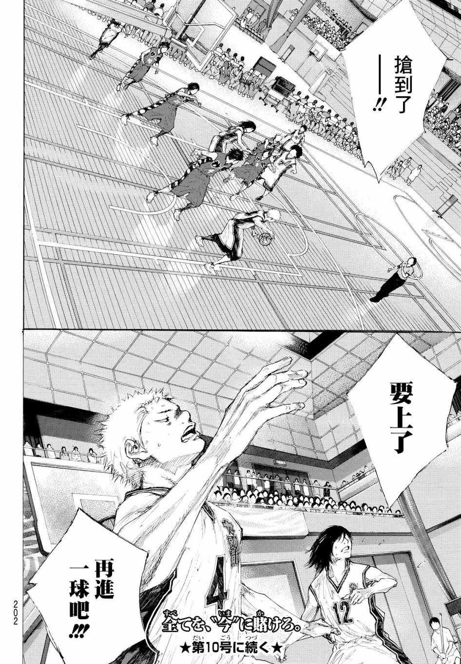 篮球少年王韩漫全集-第545话无删减无遮挡章节图片 