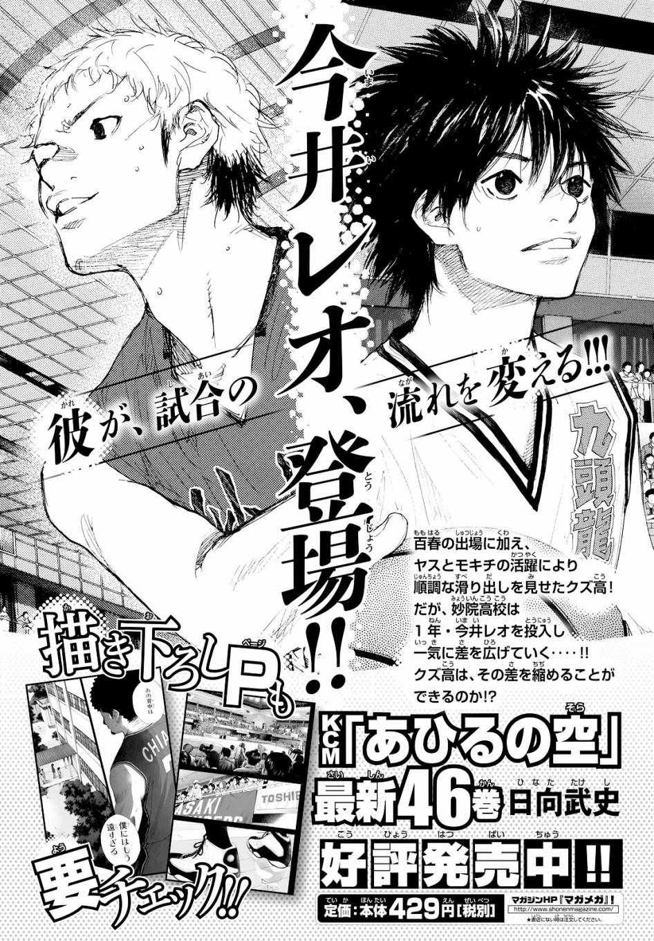 篮球少年王韩漫全集-第545话无删减无遮挡章节图片 