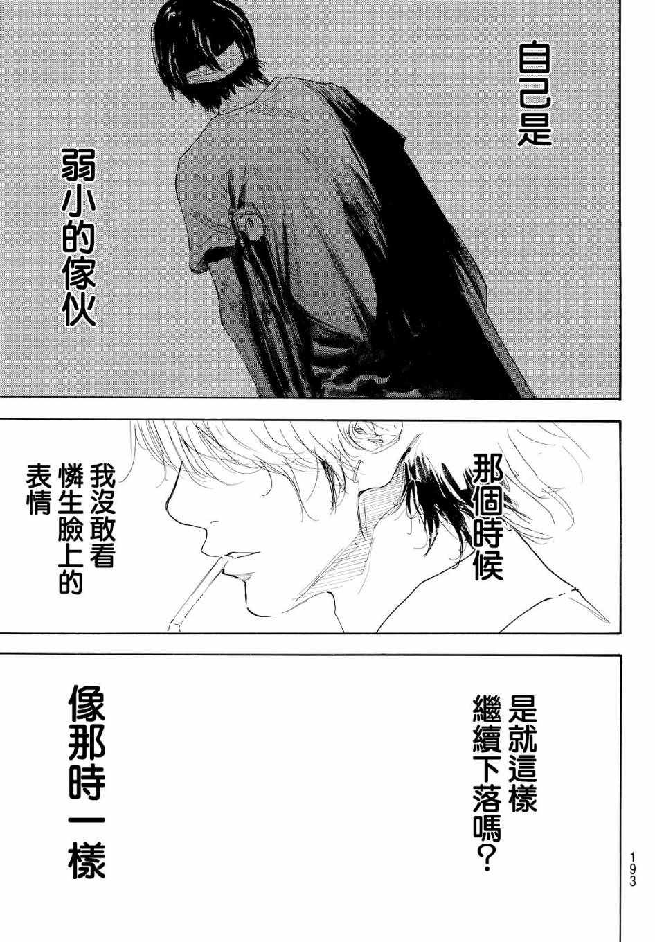 篮球少年王韩漫全集-第545话无删减无遮挡章节图片 