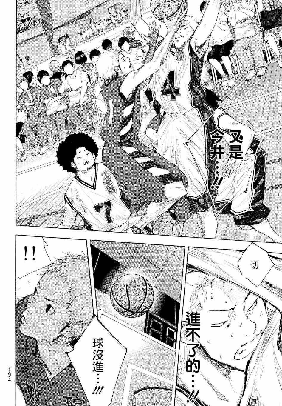 篮球少年王韩漫全集-第545话无删减无遮挡章节图片 
