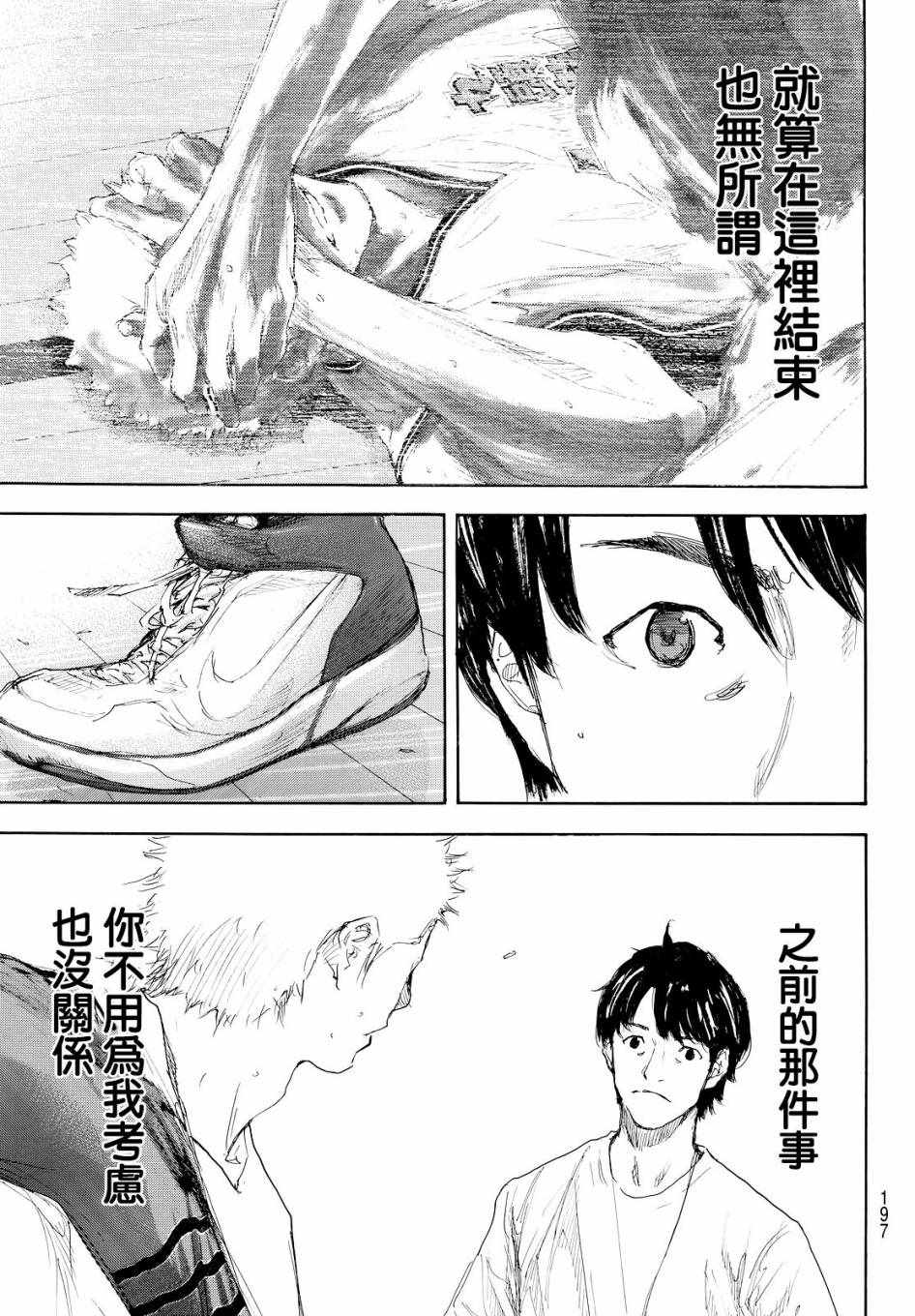 篮球少年王韩漫全集-第545话无删减无遮挡章节图片 