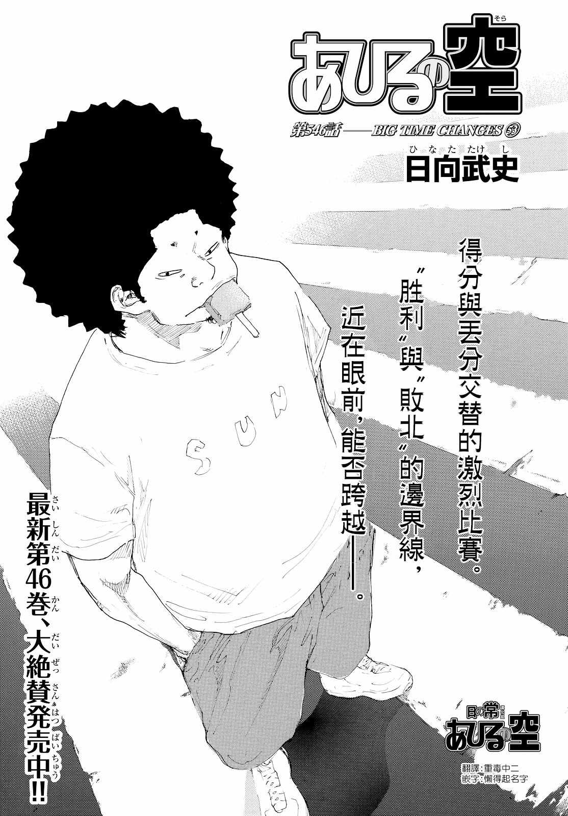 篮球少年王韩漫全集-第546话无删减无遮挡章节图片 