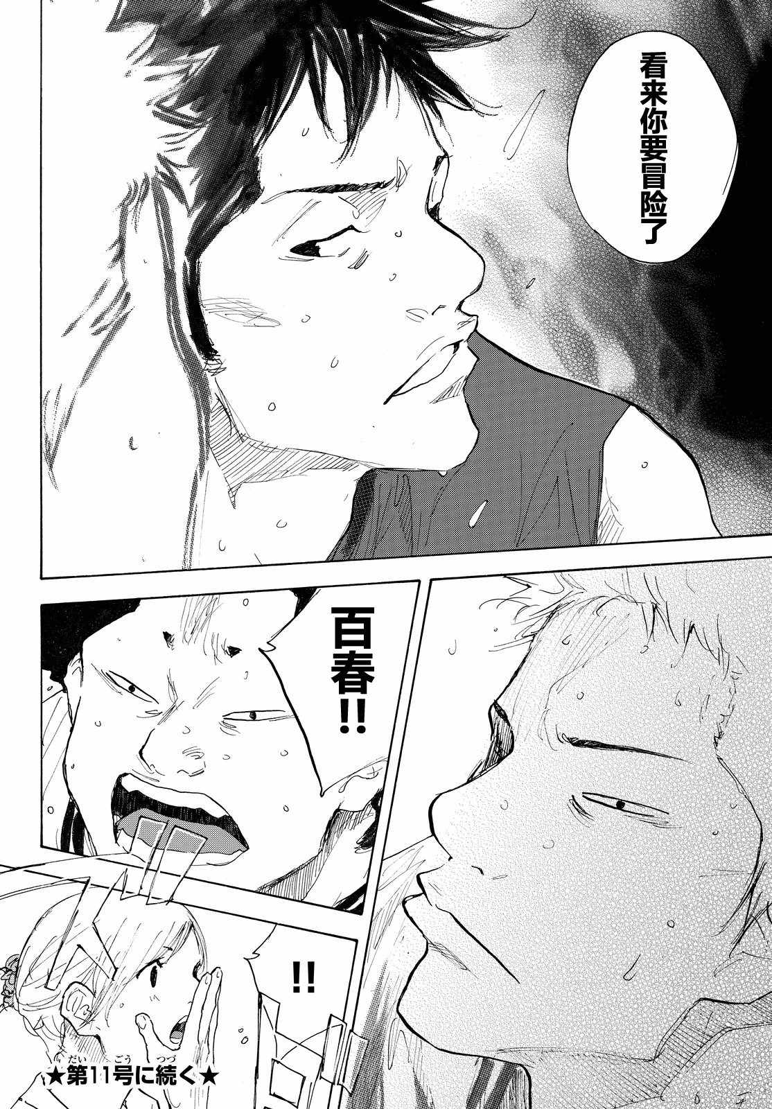 篮球少年王韩漫全集-第546话无删减无遮挡章节图片 