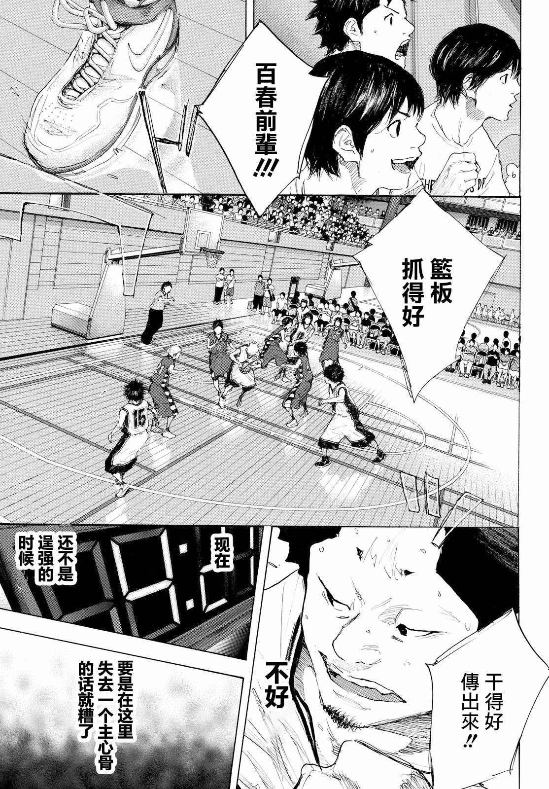 篮球少年王韩漫全集-第546话无删减无遮挡章节图片 