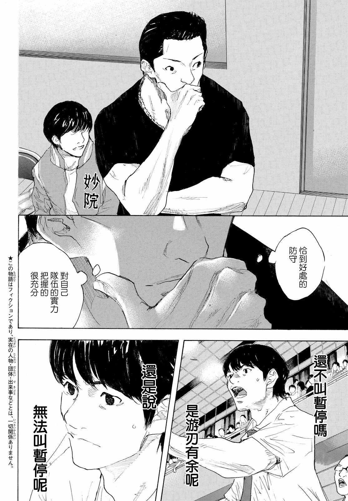 篮球少年王韩漫全集-第546话无删减无遮挡章节图片 