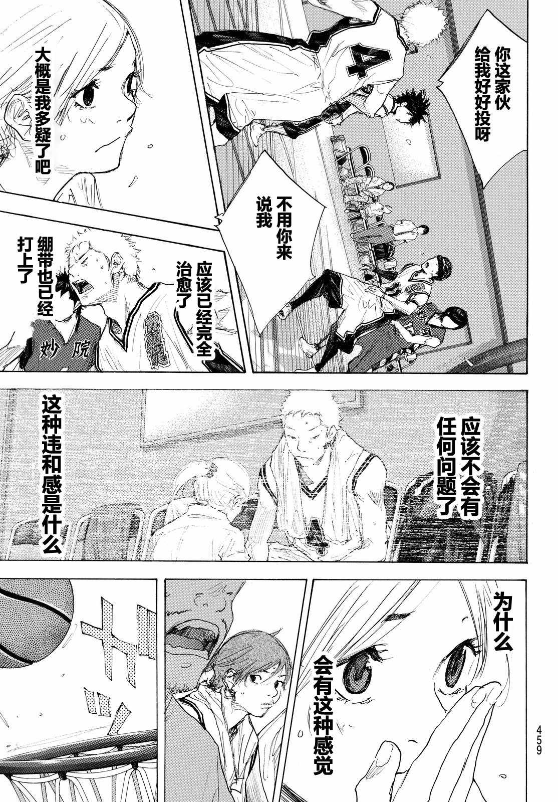 篮球少年王韩漫全集-第546话无删减无遮挡章节图片 