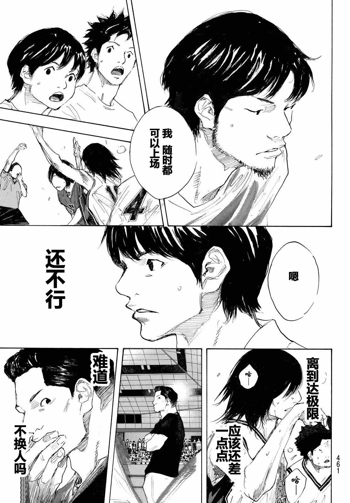 篮球少年王韩漫全集-第546话无删减无遮挡章节图片 