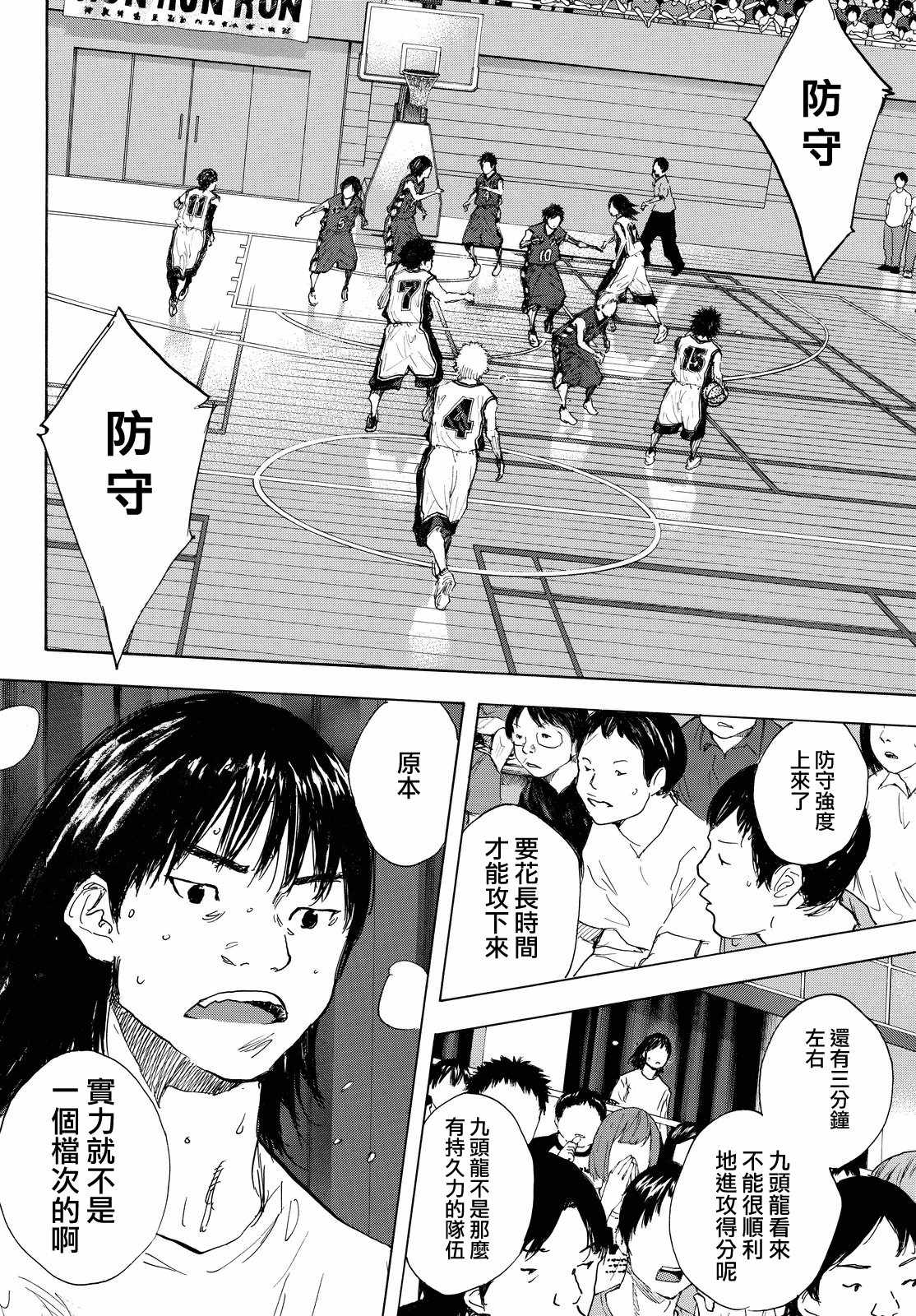 篮球少年王韩漫全集-第547话无删减无遮挡章节图片 